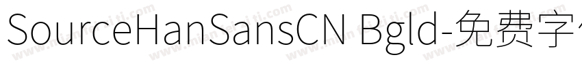 SourceHanSansCN Bgld字体转换